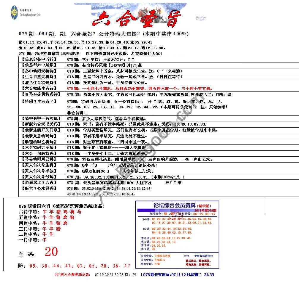 六合圣旨