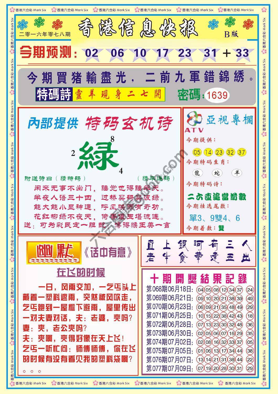 香港信息快报