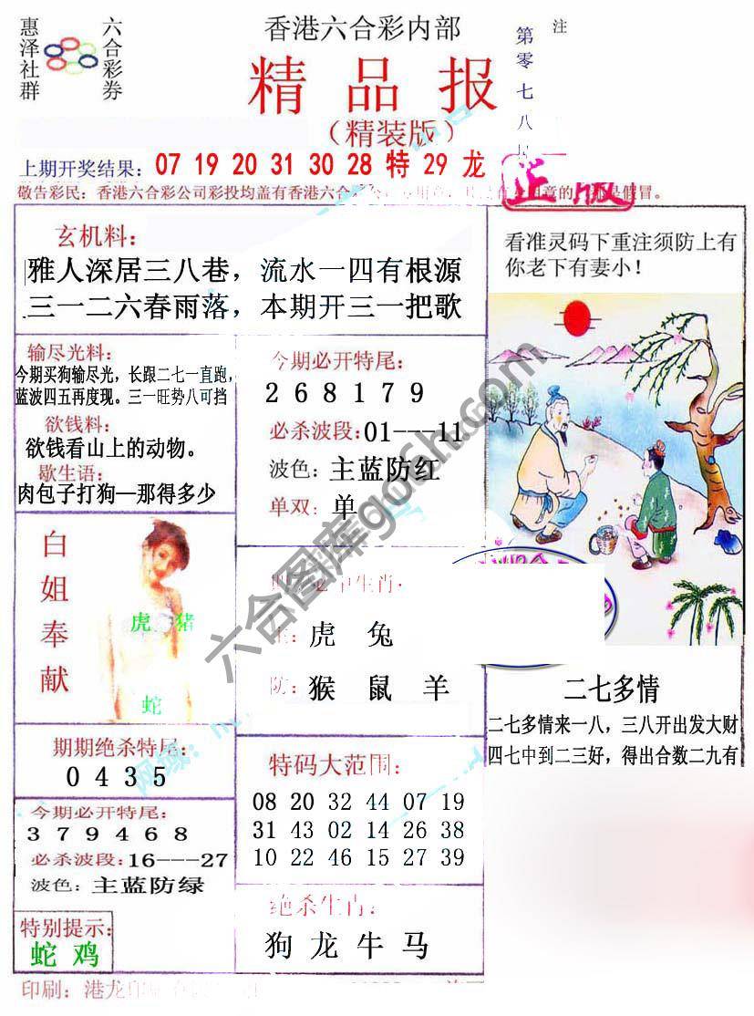 新精品报