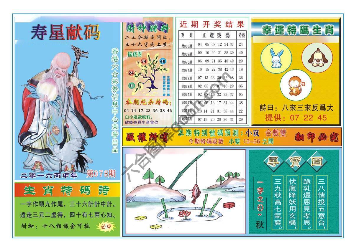 寿星献码