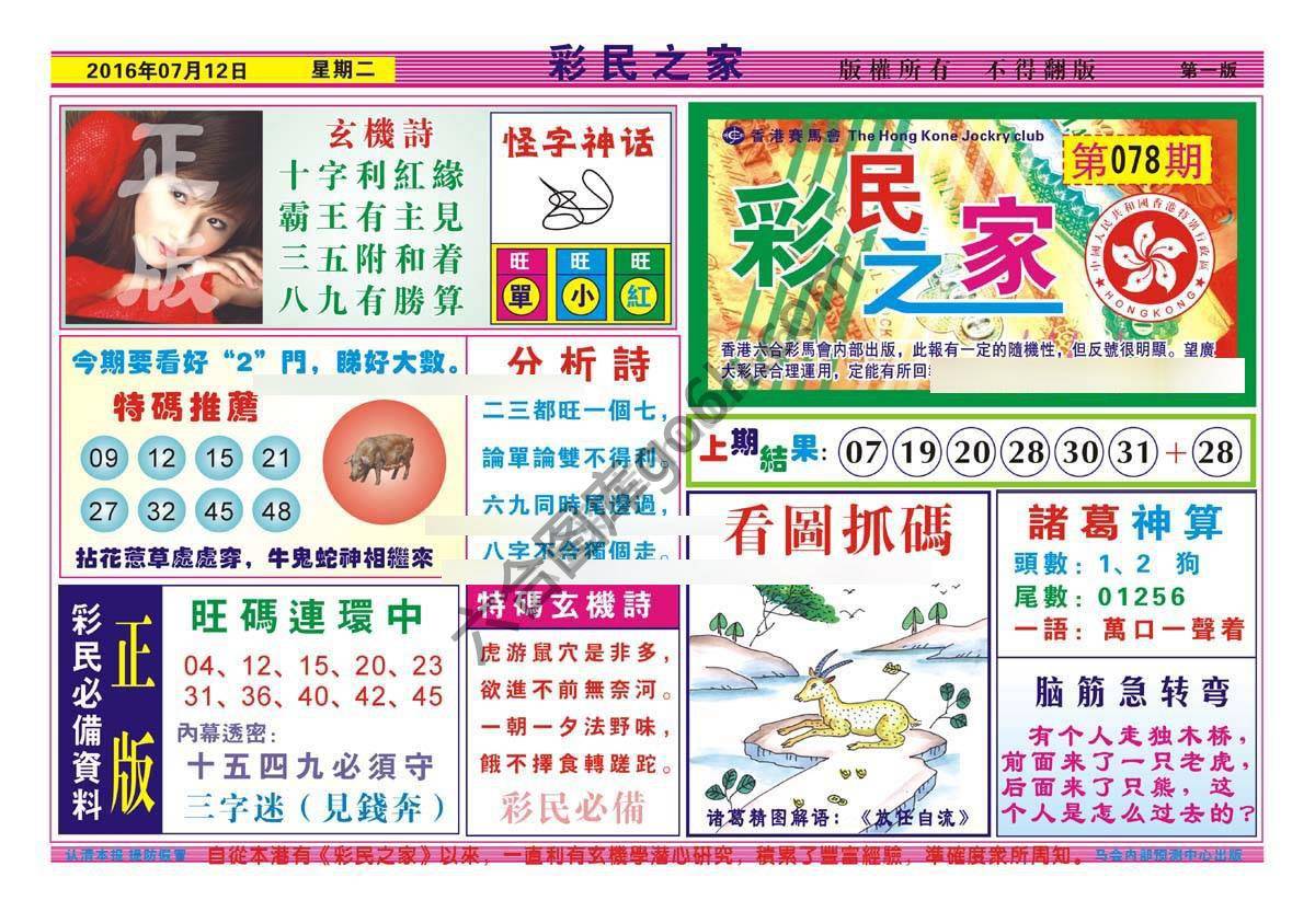 彩民之家