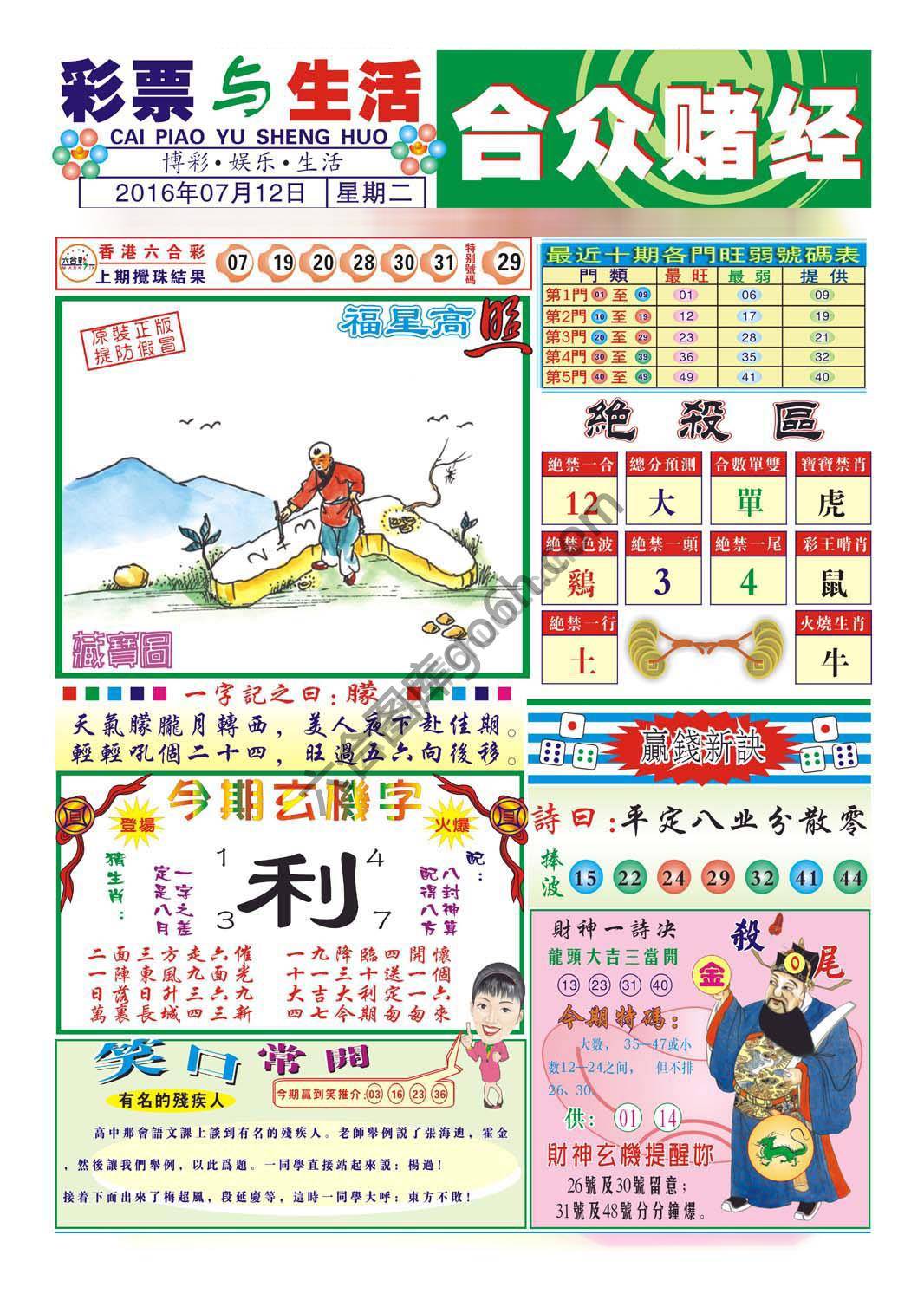 合众赌经