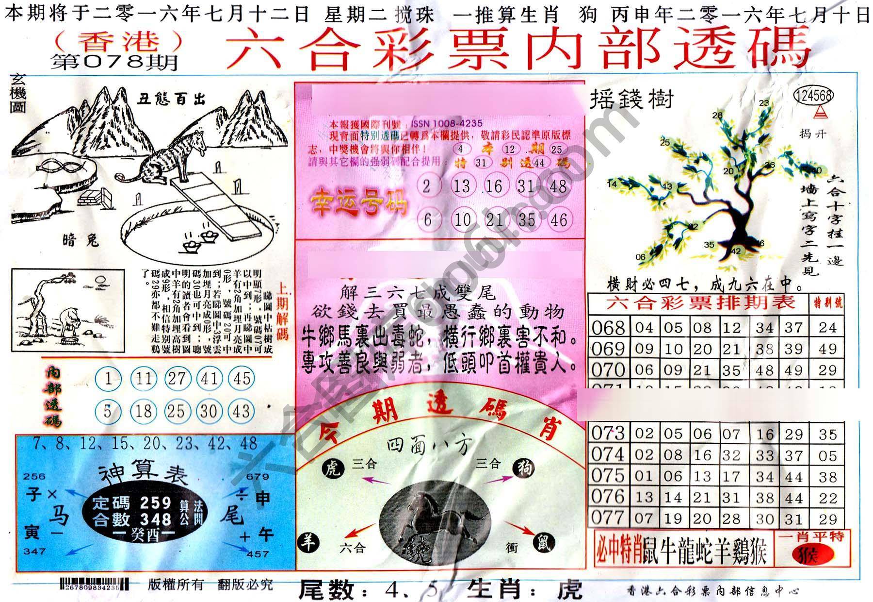 六合内部透码香港版