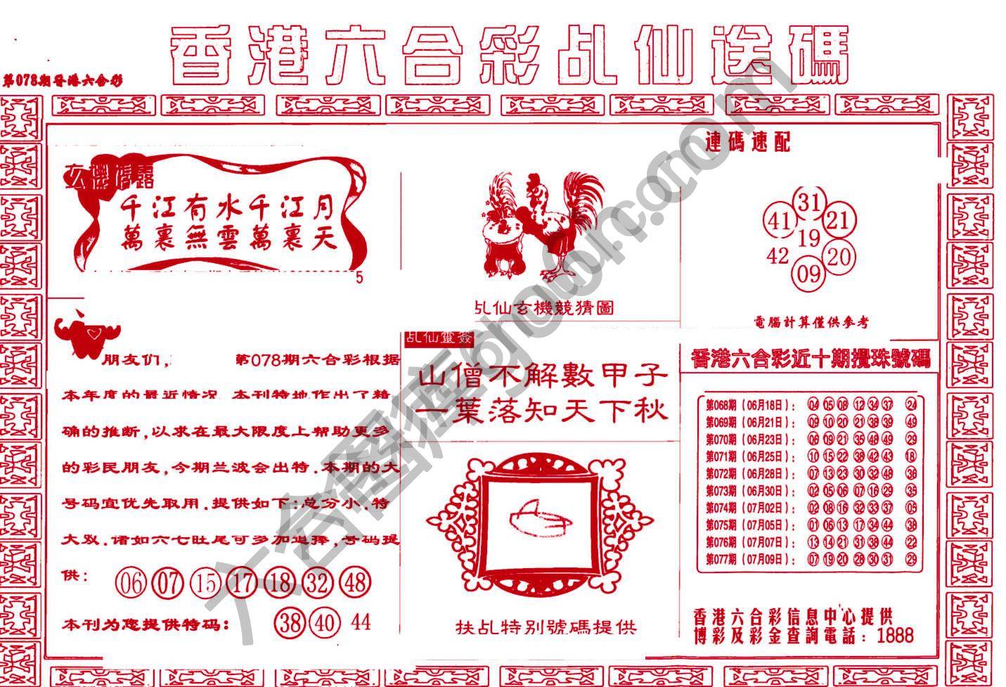 乩仙送码