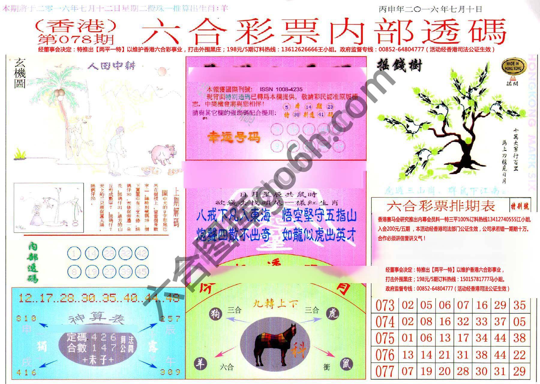 六合内部透码