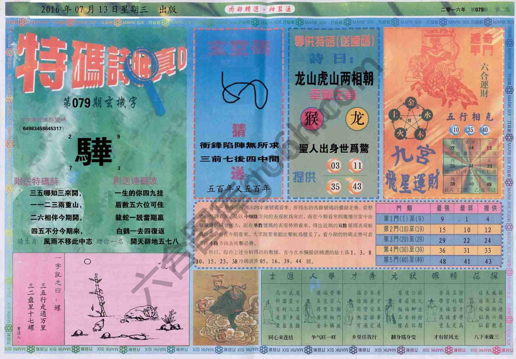内部精选神算通