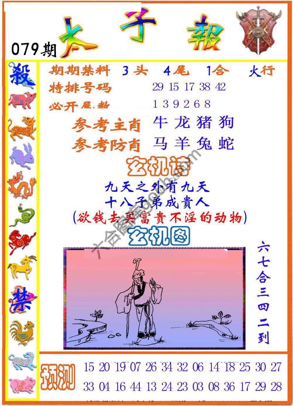 太子报