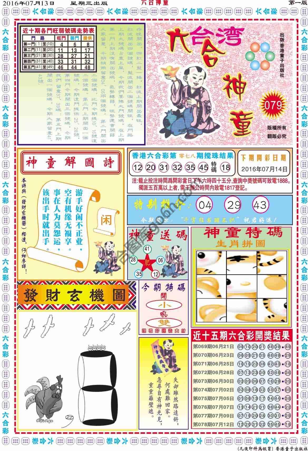 六合神童