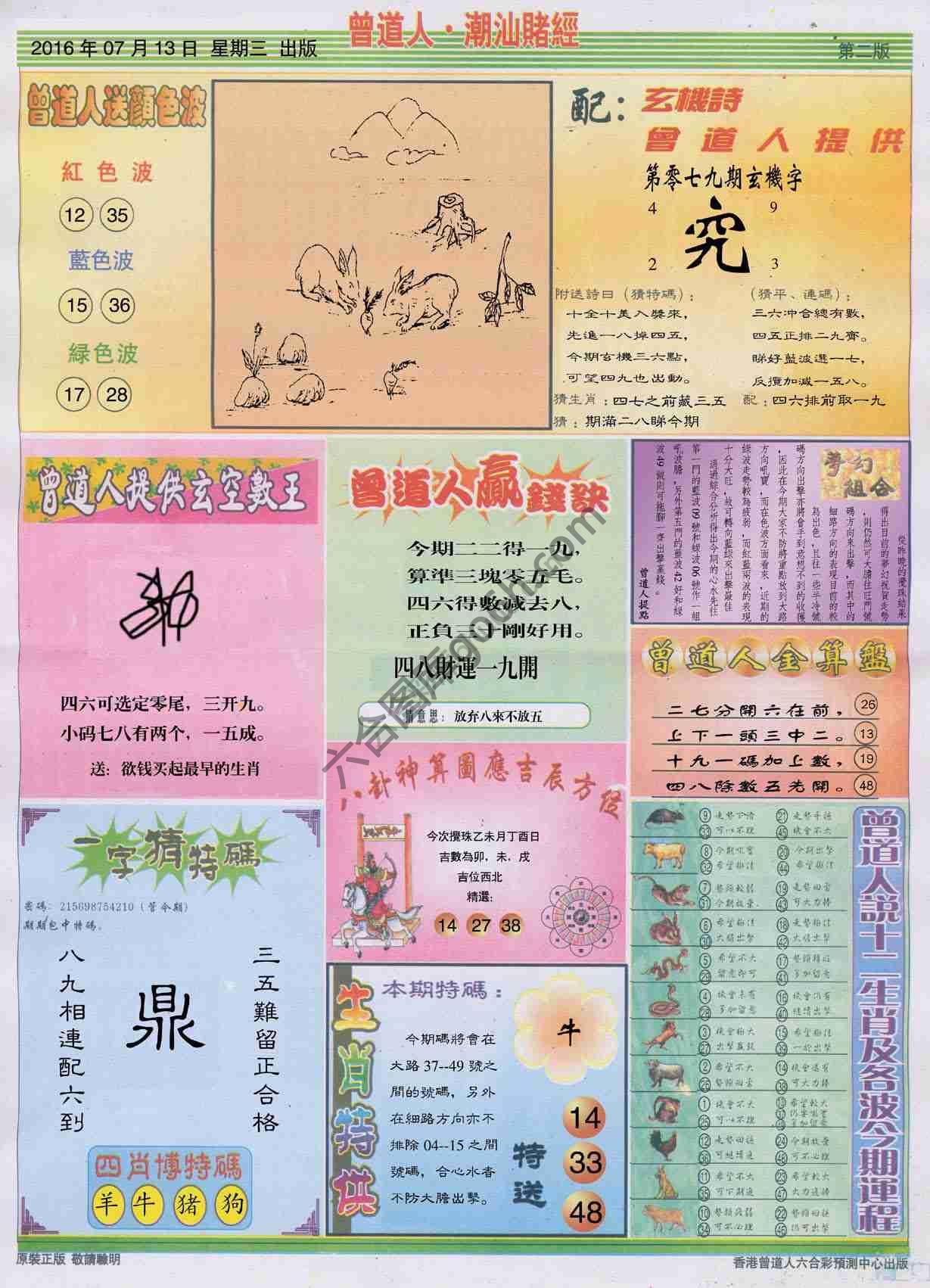曾道人潮汕赌经