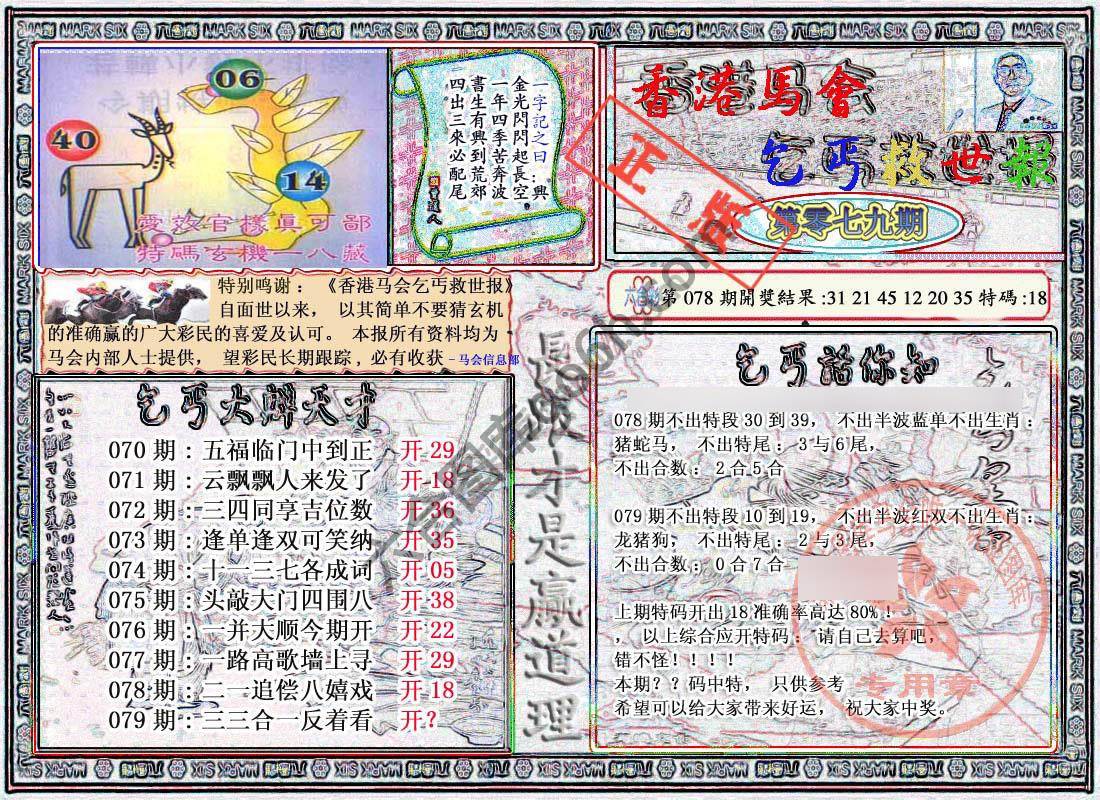 乞丐救世报