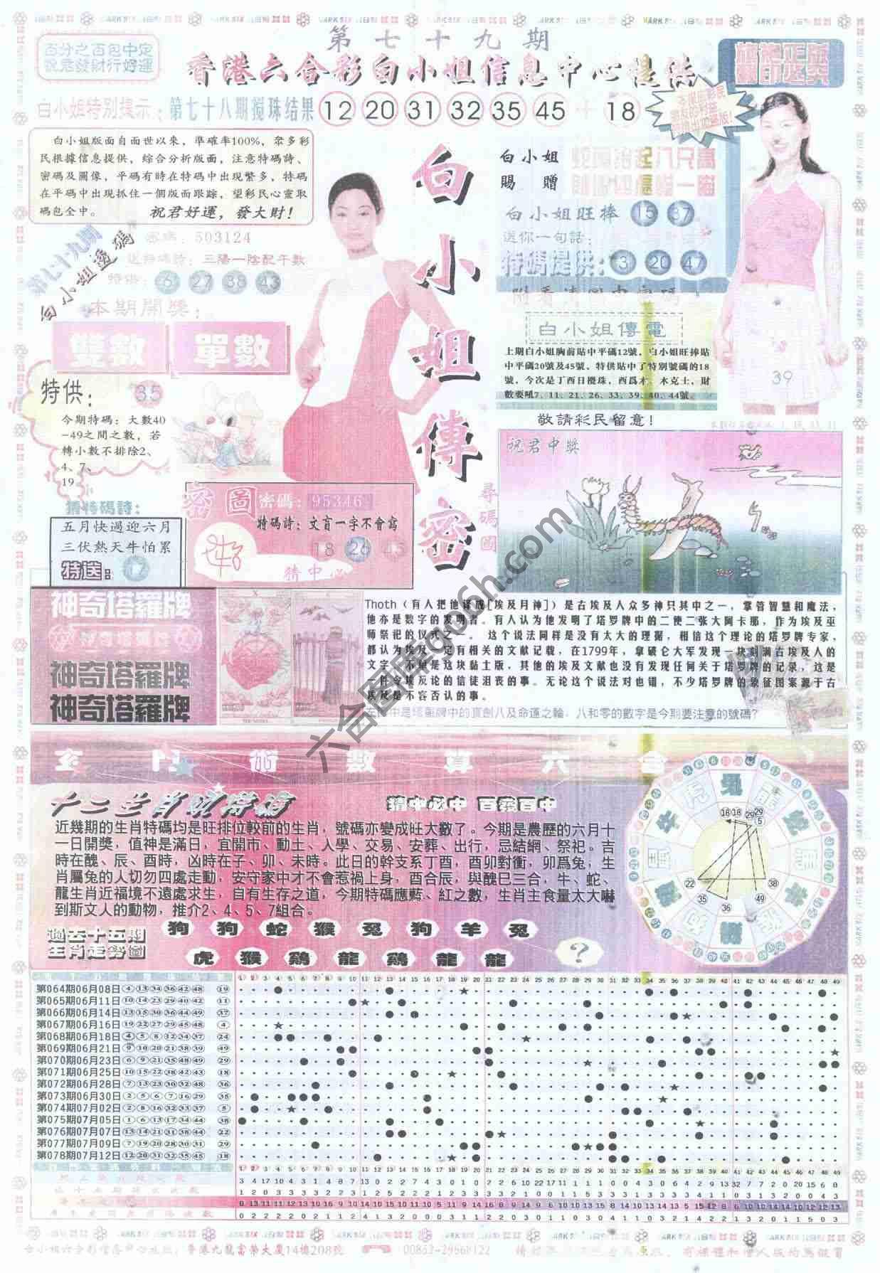 白小姐传密