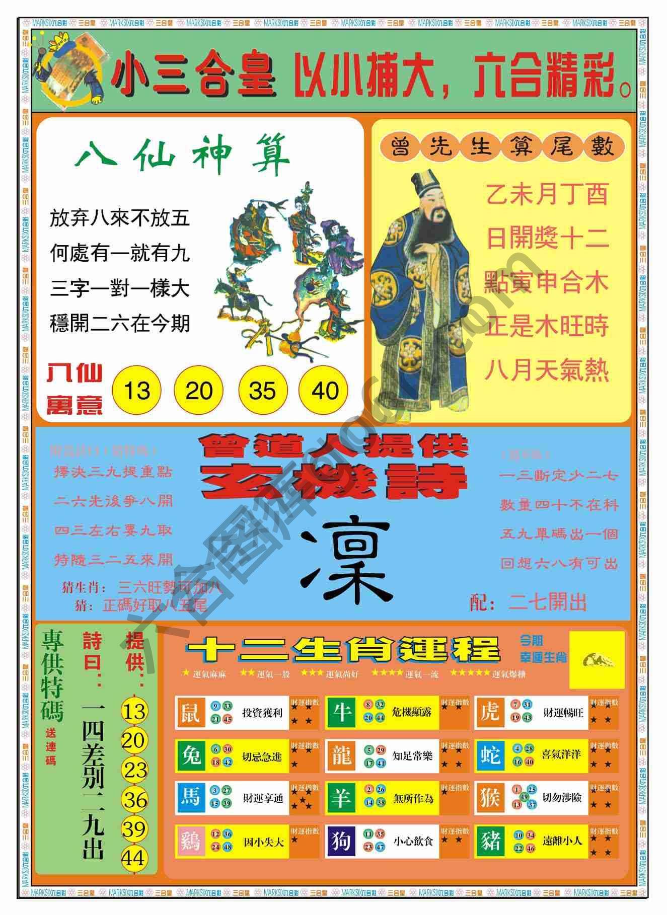 小三合皇