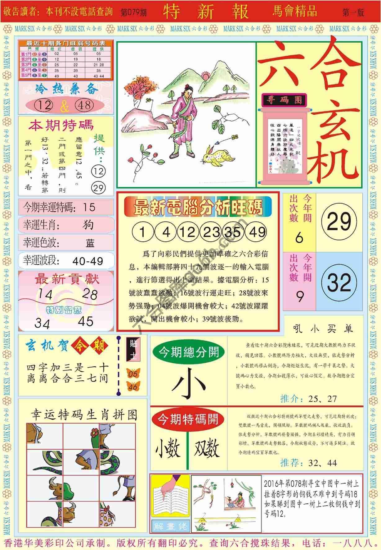 特新报