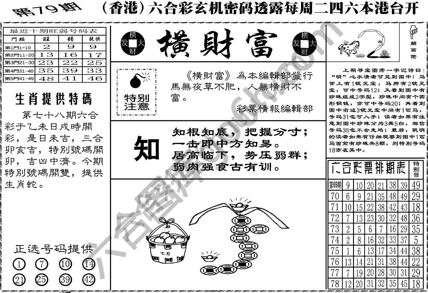 横财富