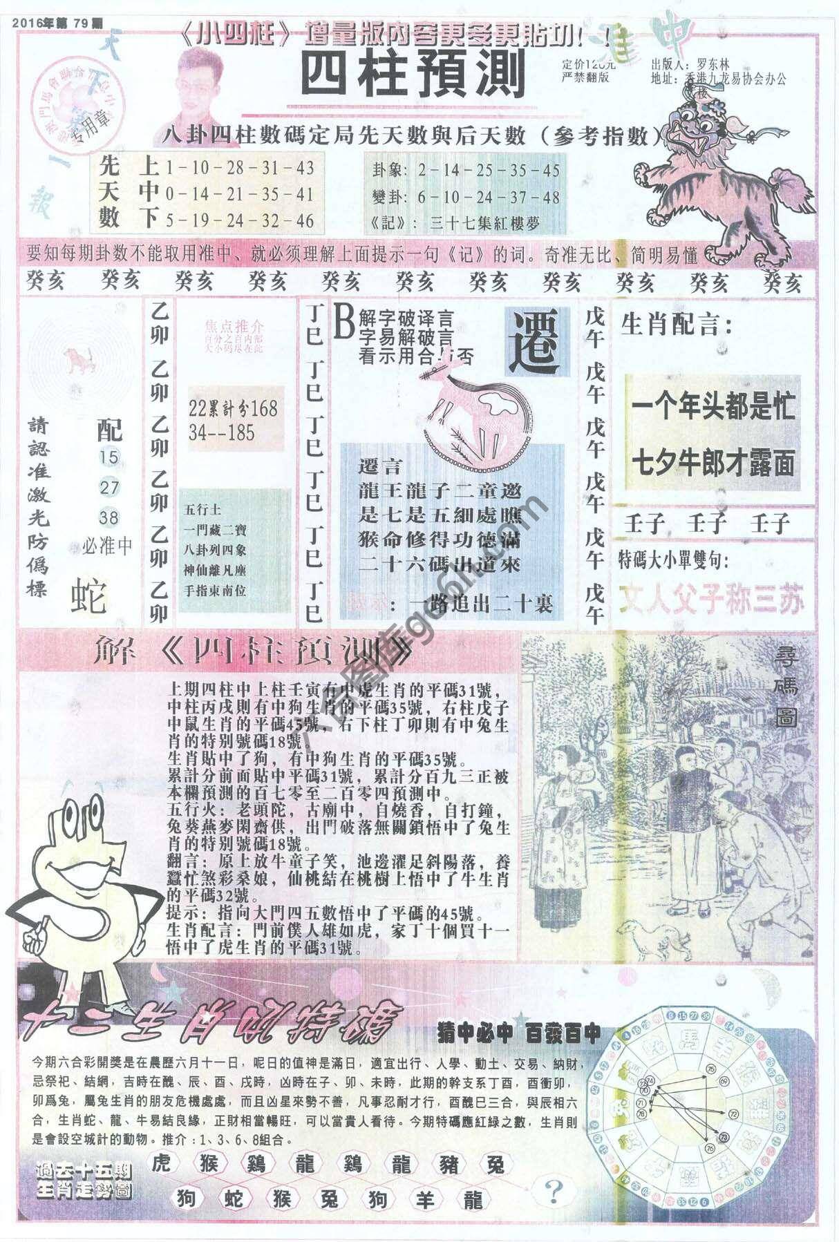 四柱预测