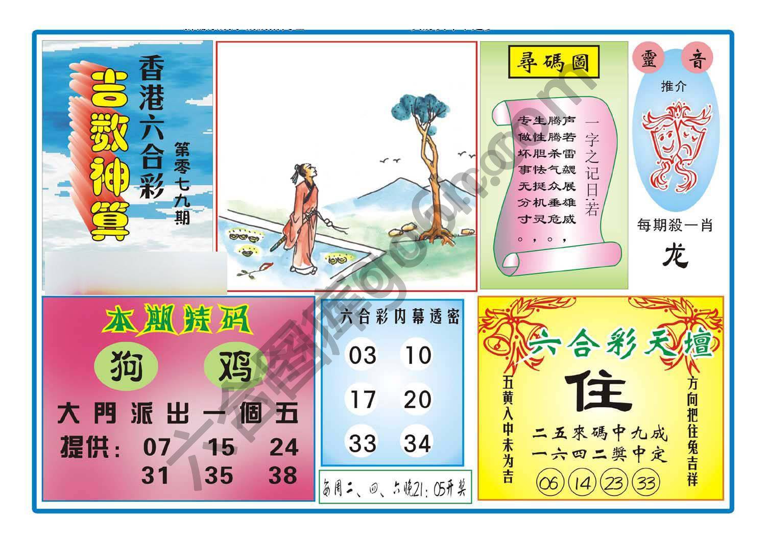 吉数神算
