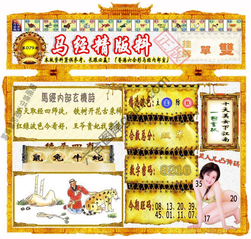 马经精版料