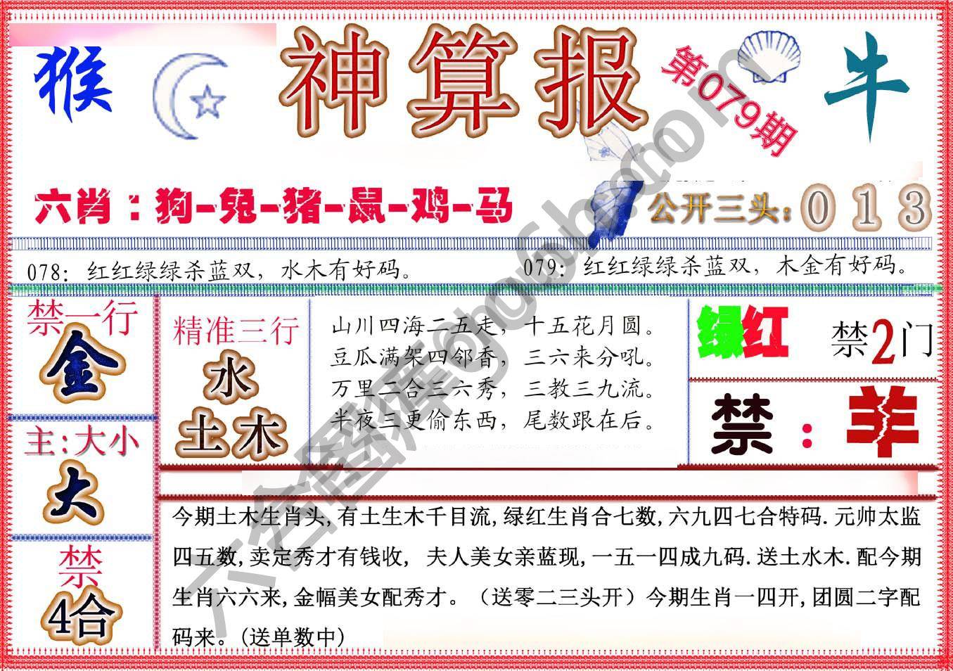 神算报新版