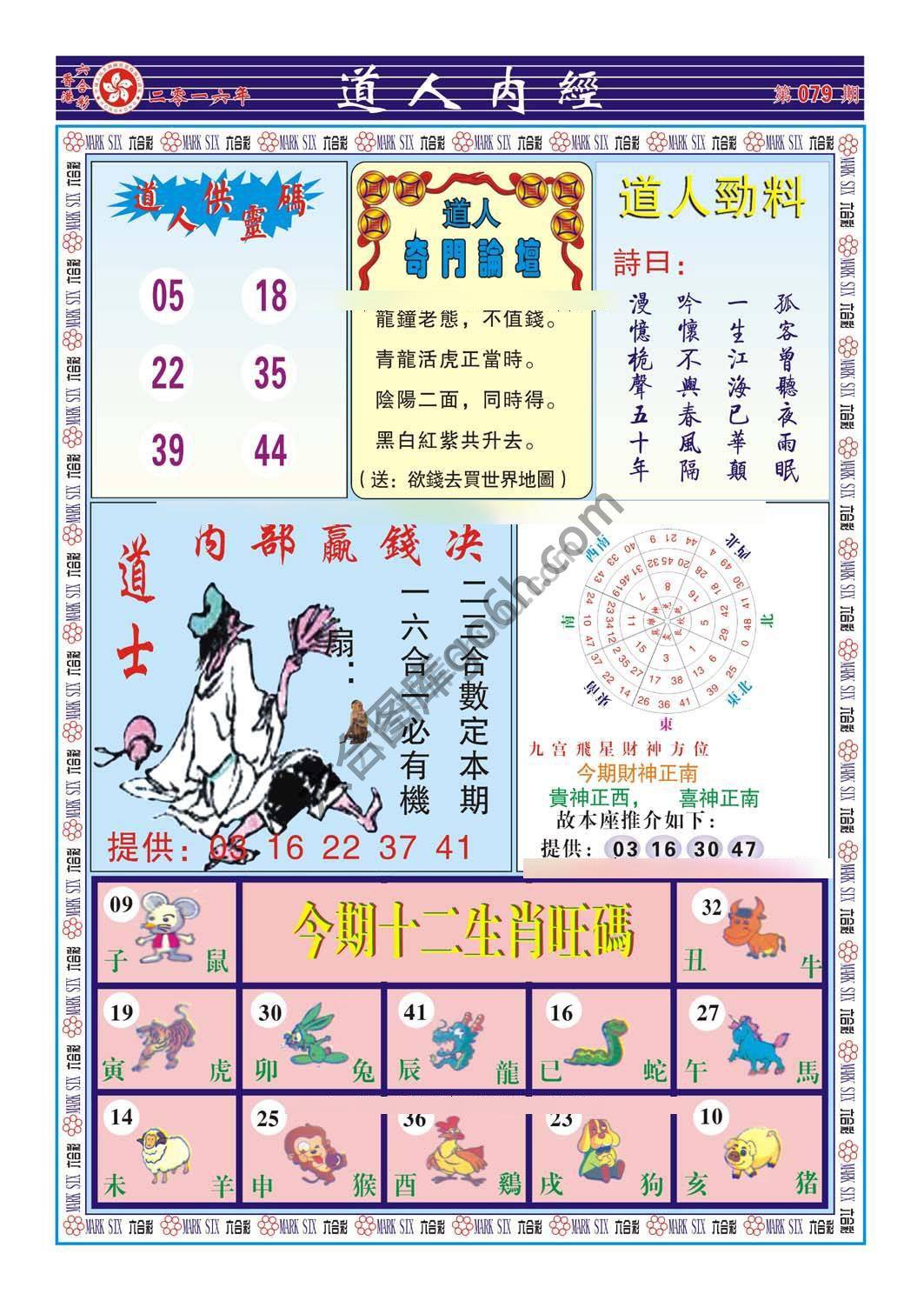 道人内经