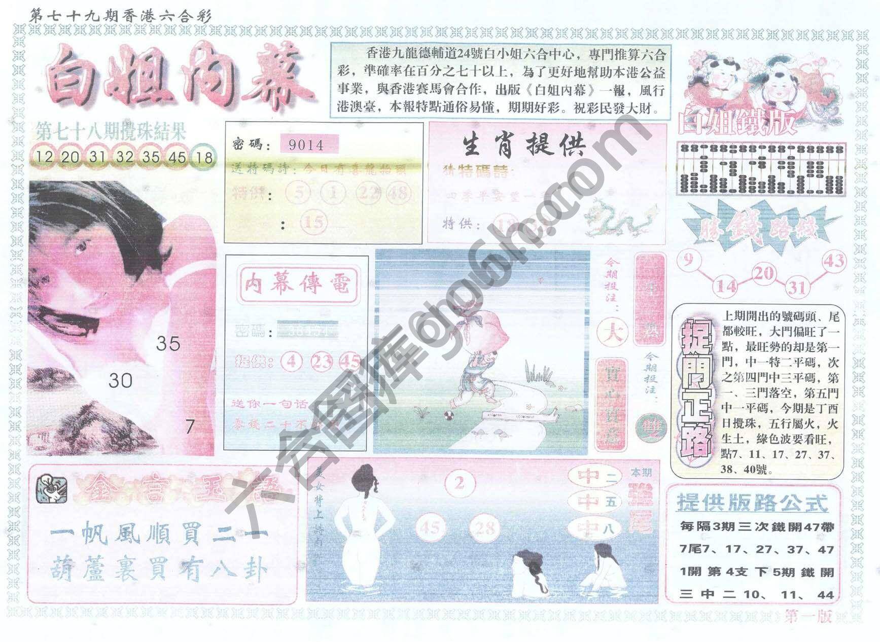 白姐内幕
