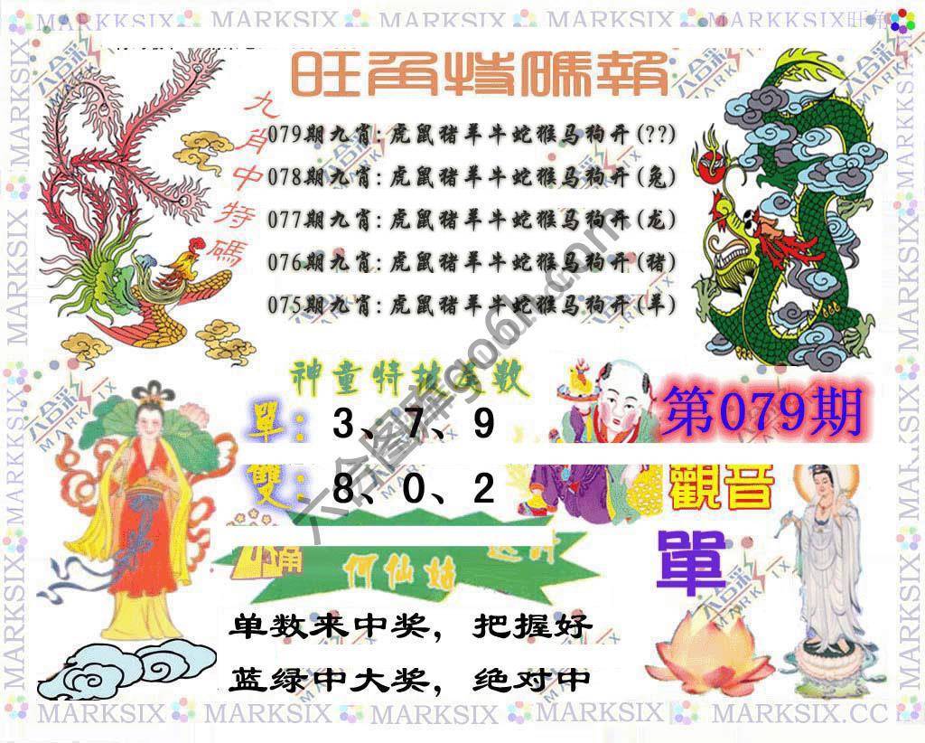 旺角特码报