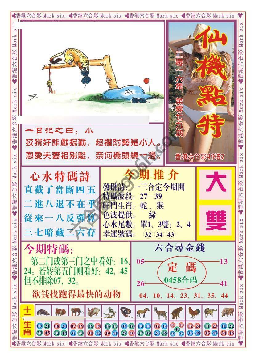 仙机点特