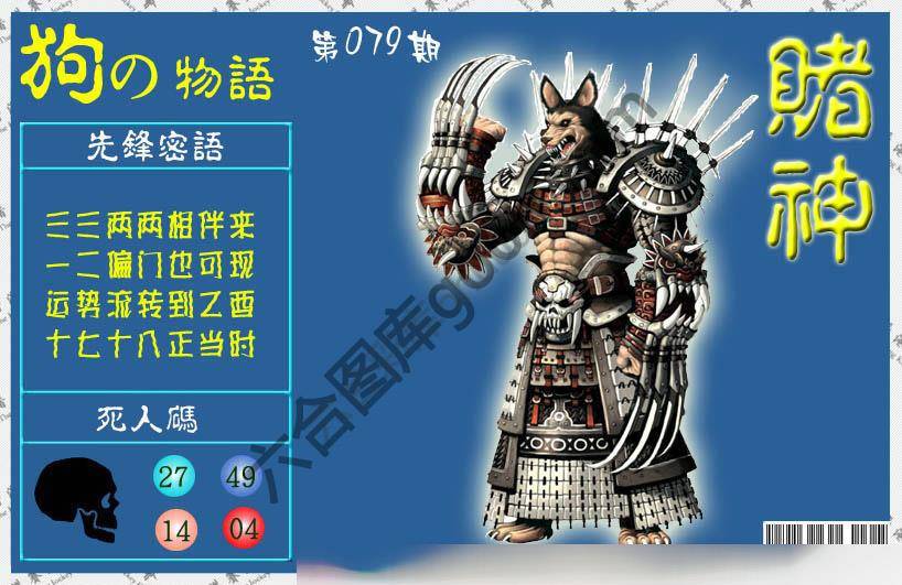 赌神狗报
