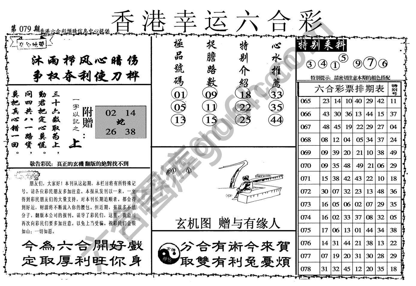 香港幸运六合彩