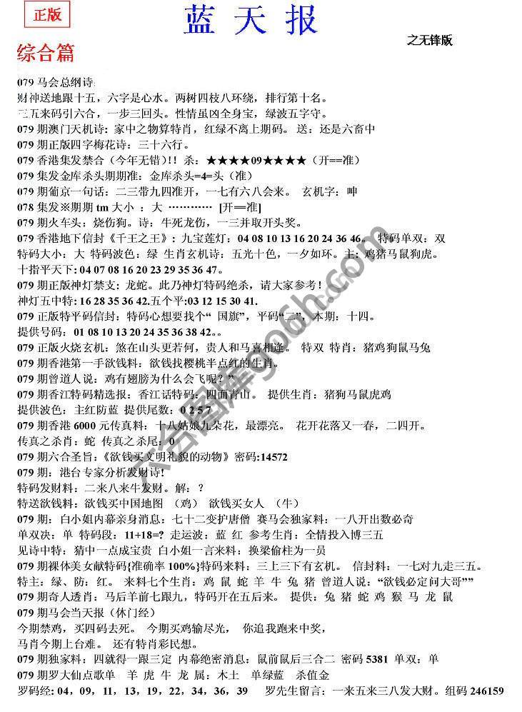 蓝天报无锋版
