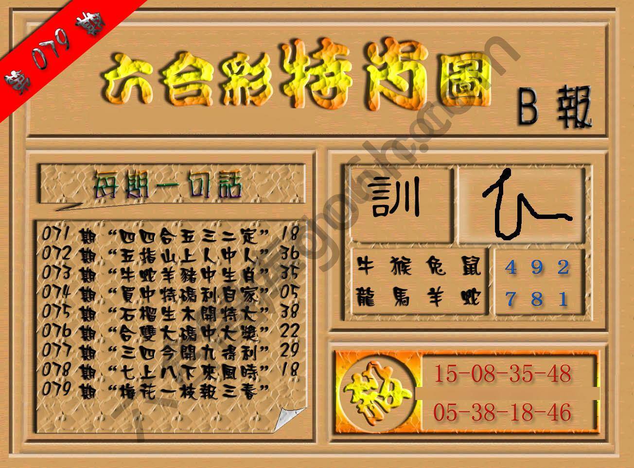 六合彩特肖图
