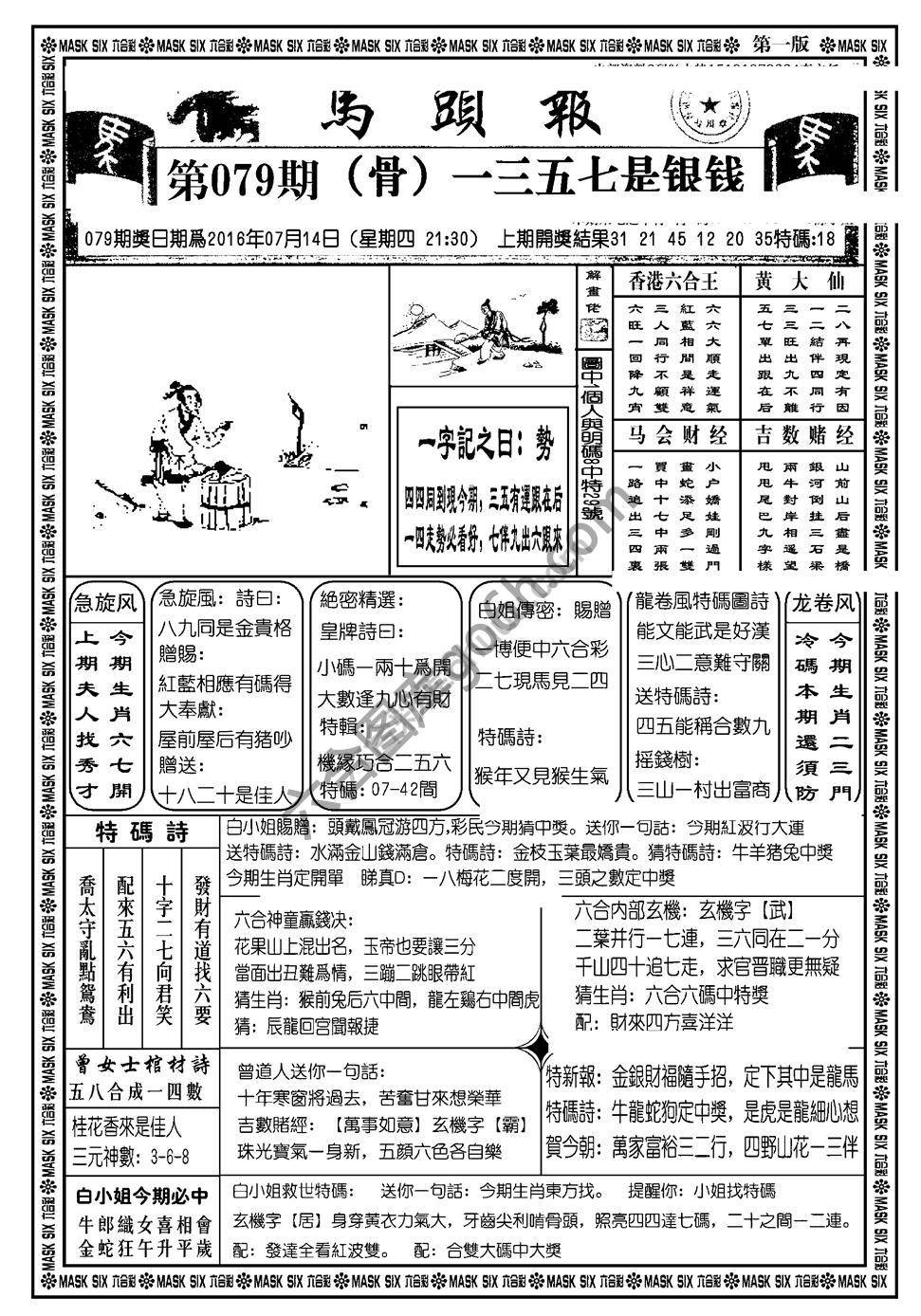 马头报