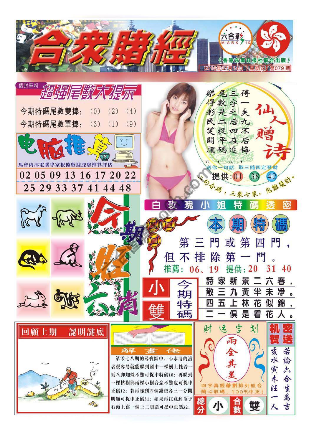 合众赌经