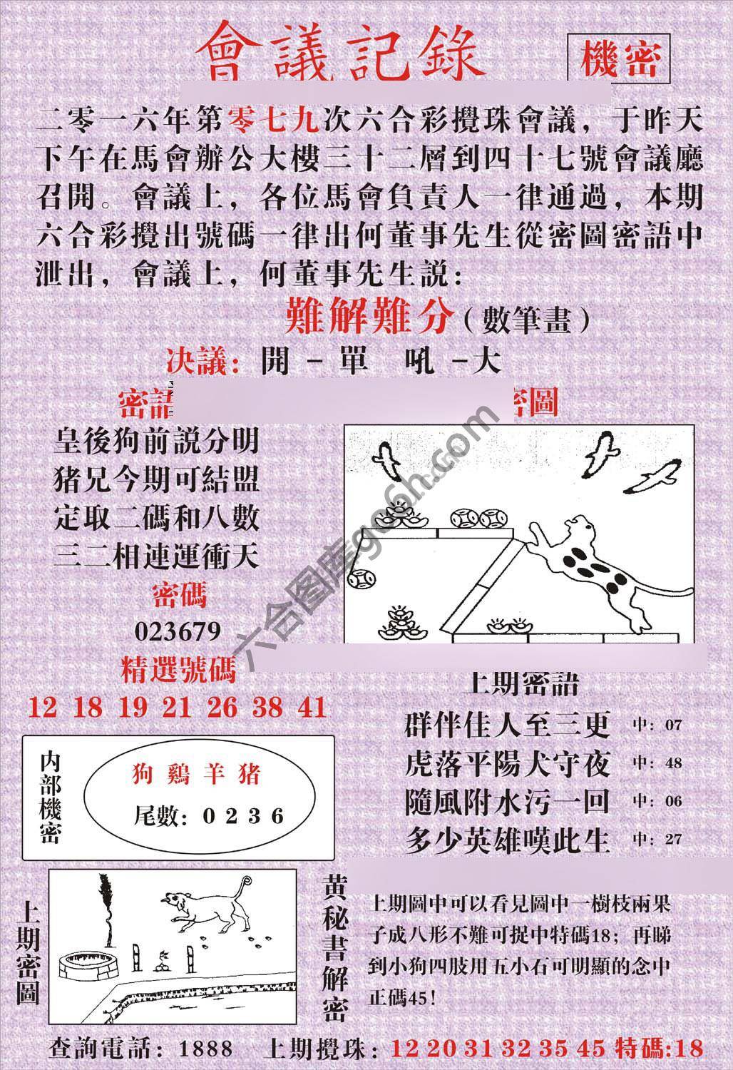 会议记录