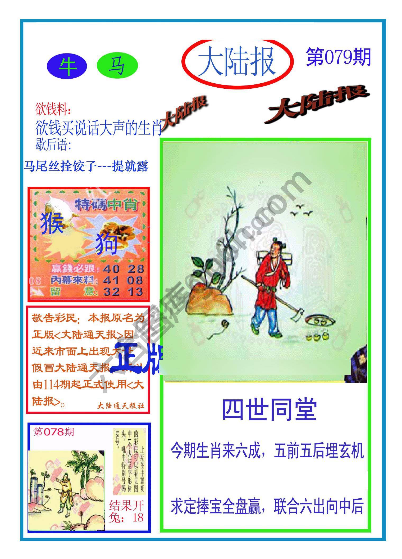 大陆报
