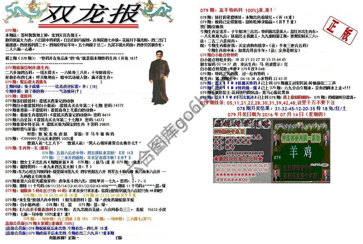 双龙报