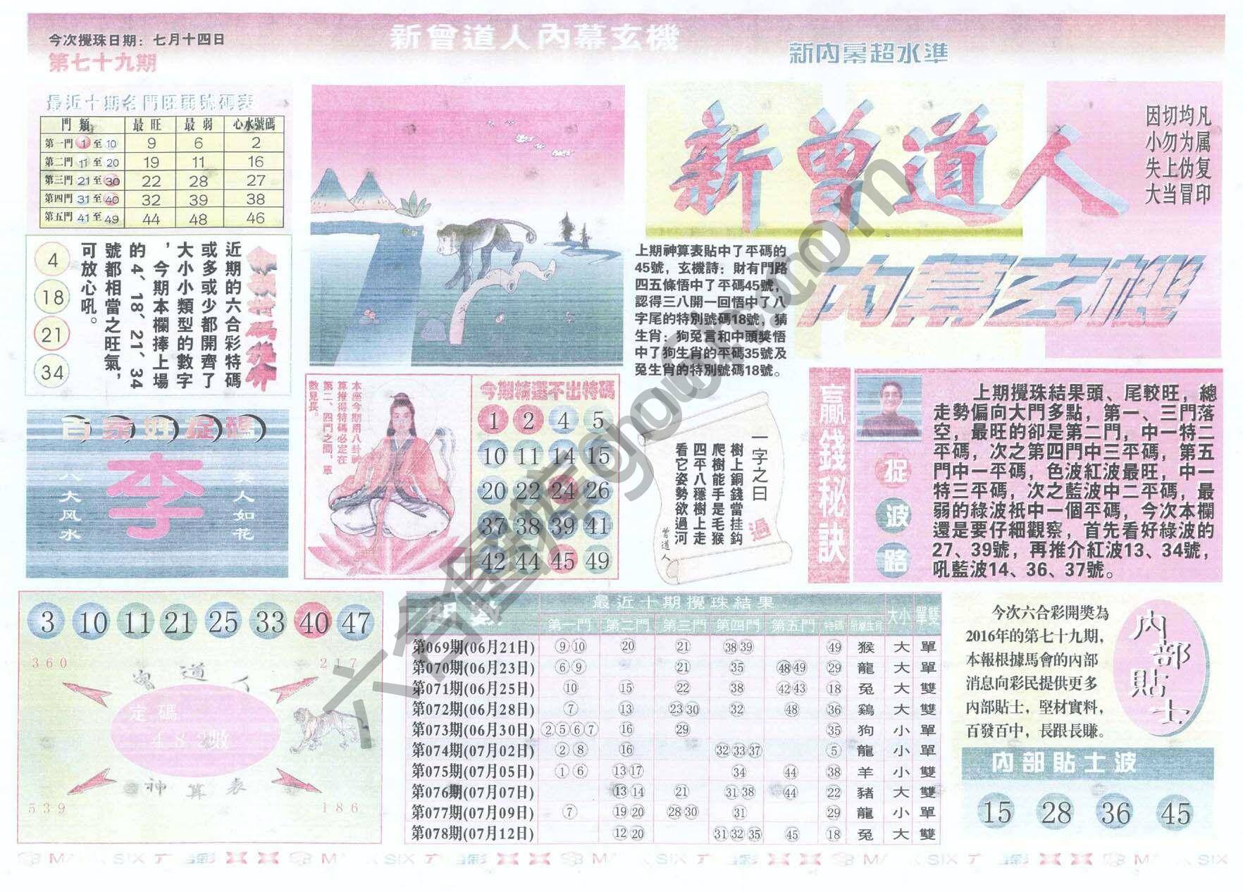 新曾道人内幕玄机