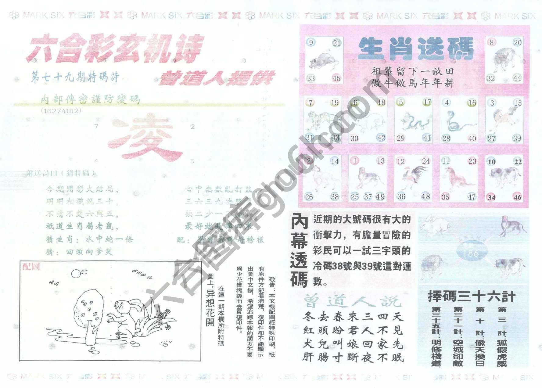 新曾道人内幕玄机