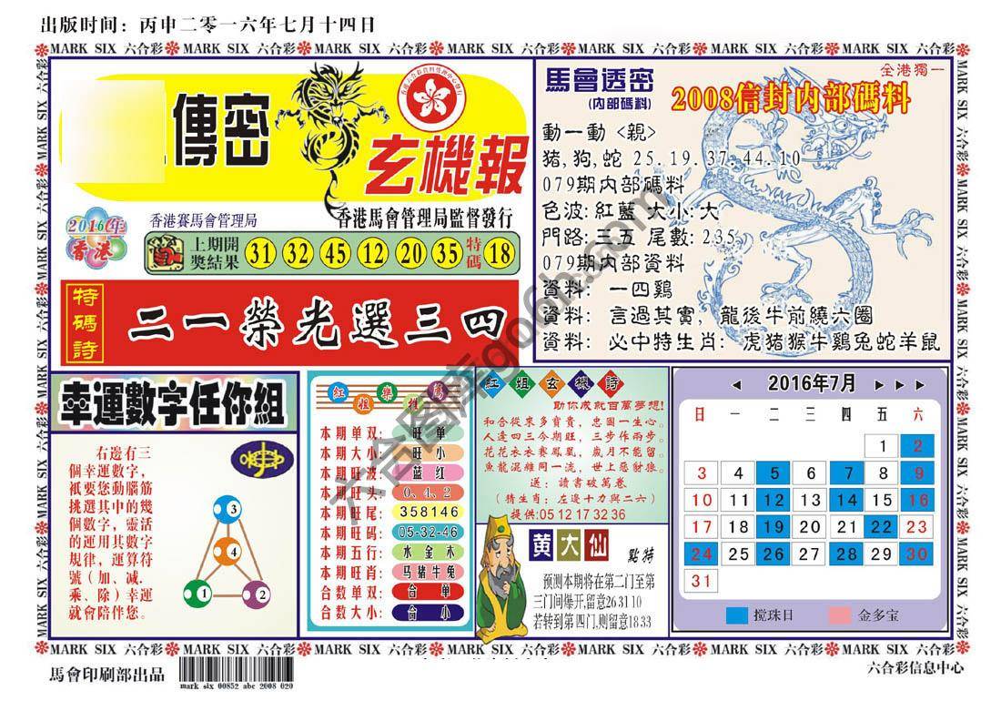 马经传密