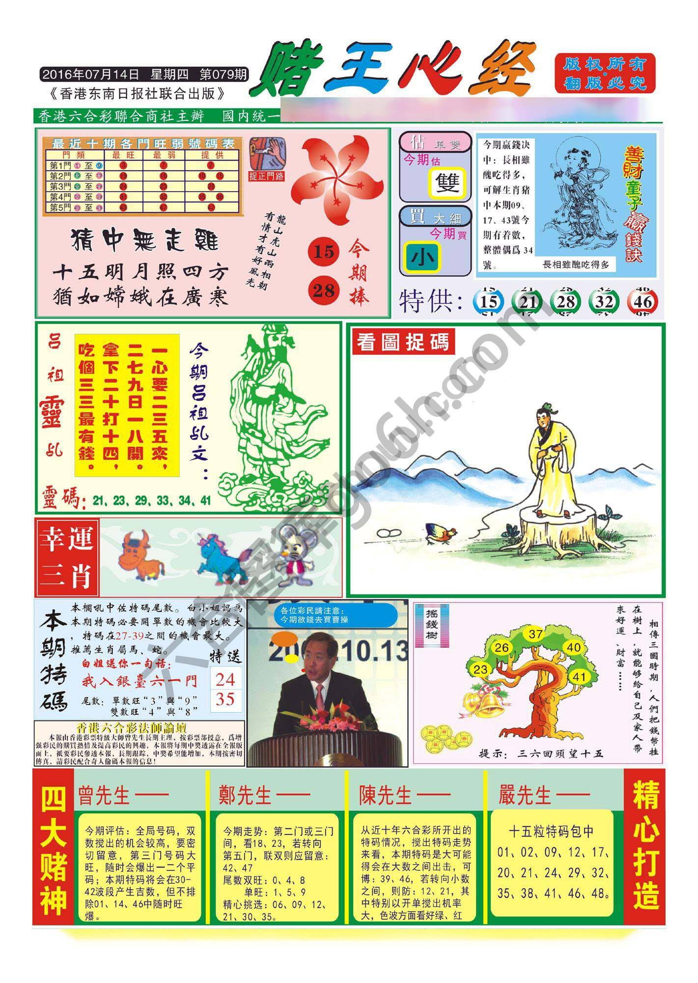 赌王心经