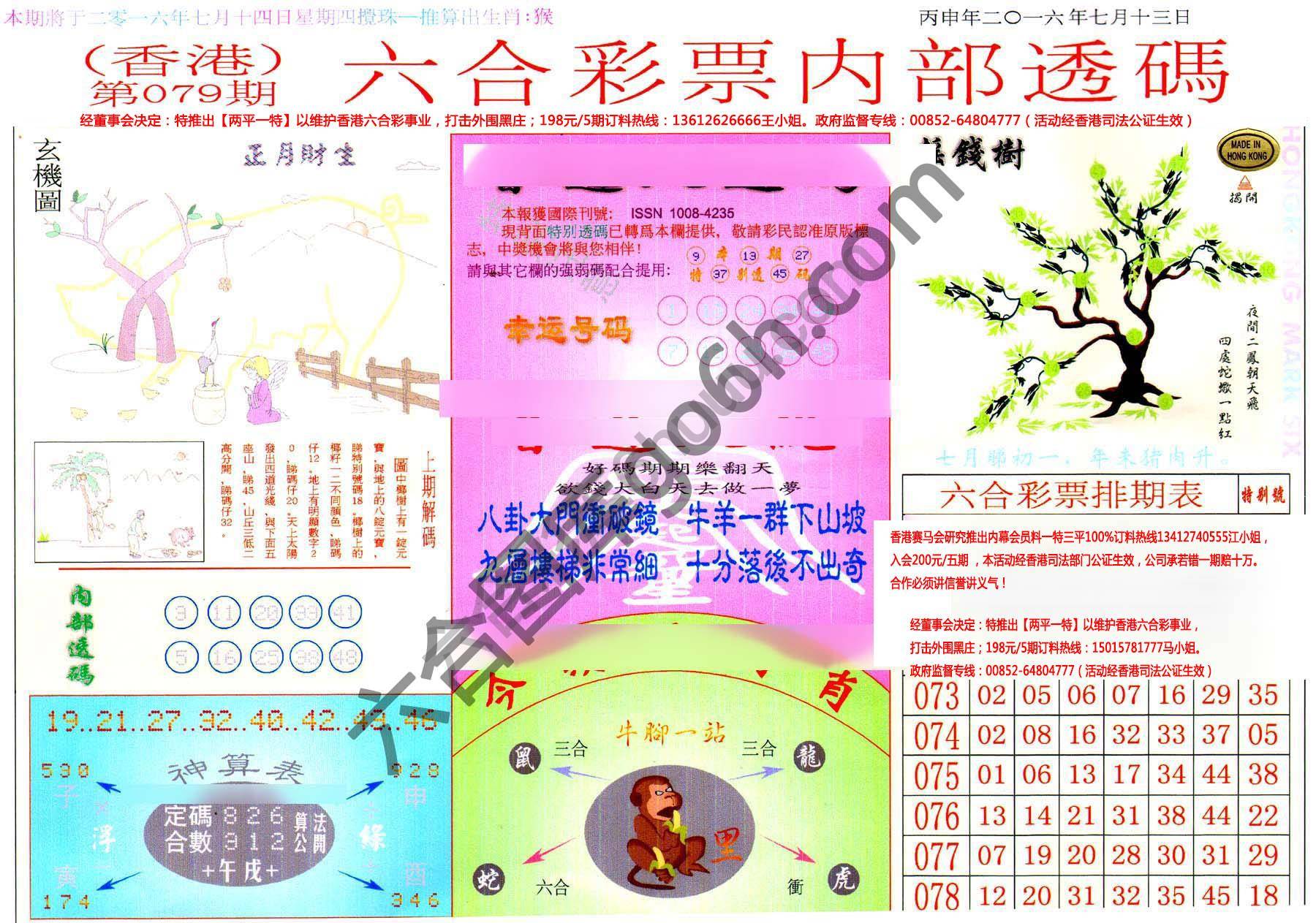 六合内部透码