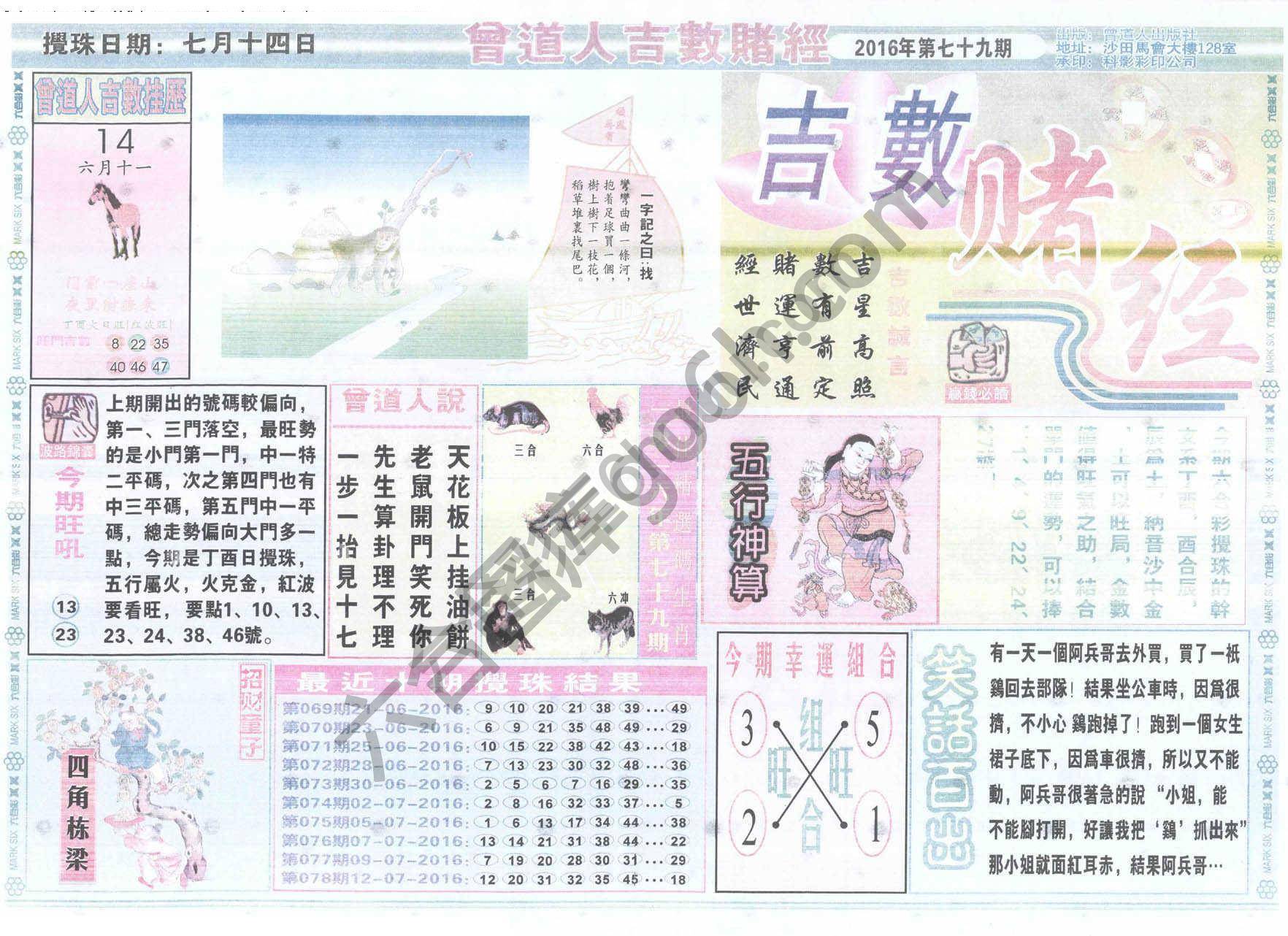 曾道人吉数赌经