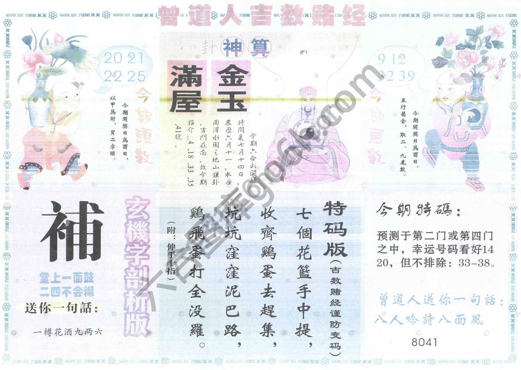 曾道人吉数赌经