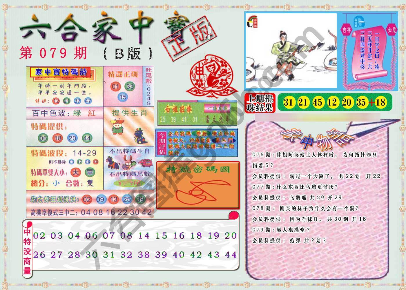 六合家中宝
