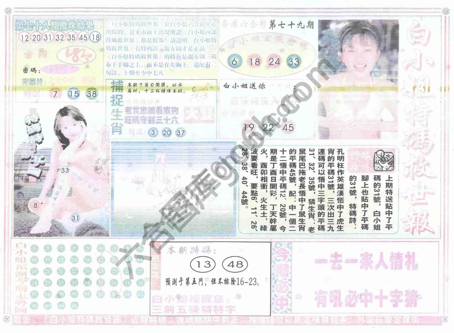 白小姐特码救世报