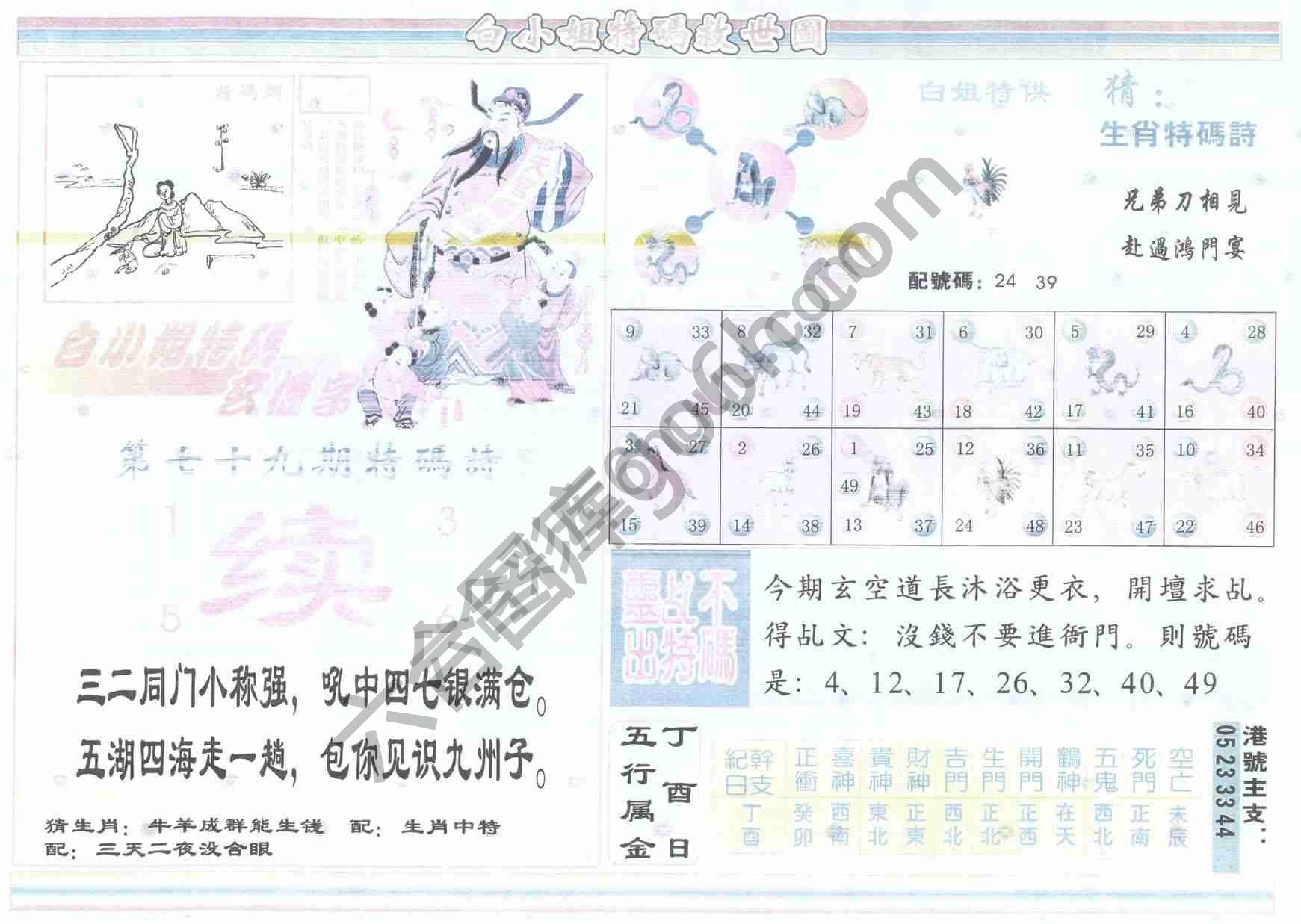 白小姐特码救世报