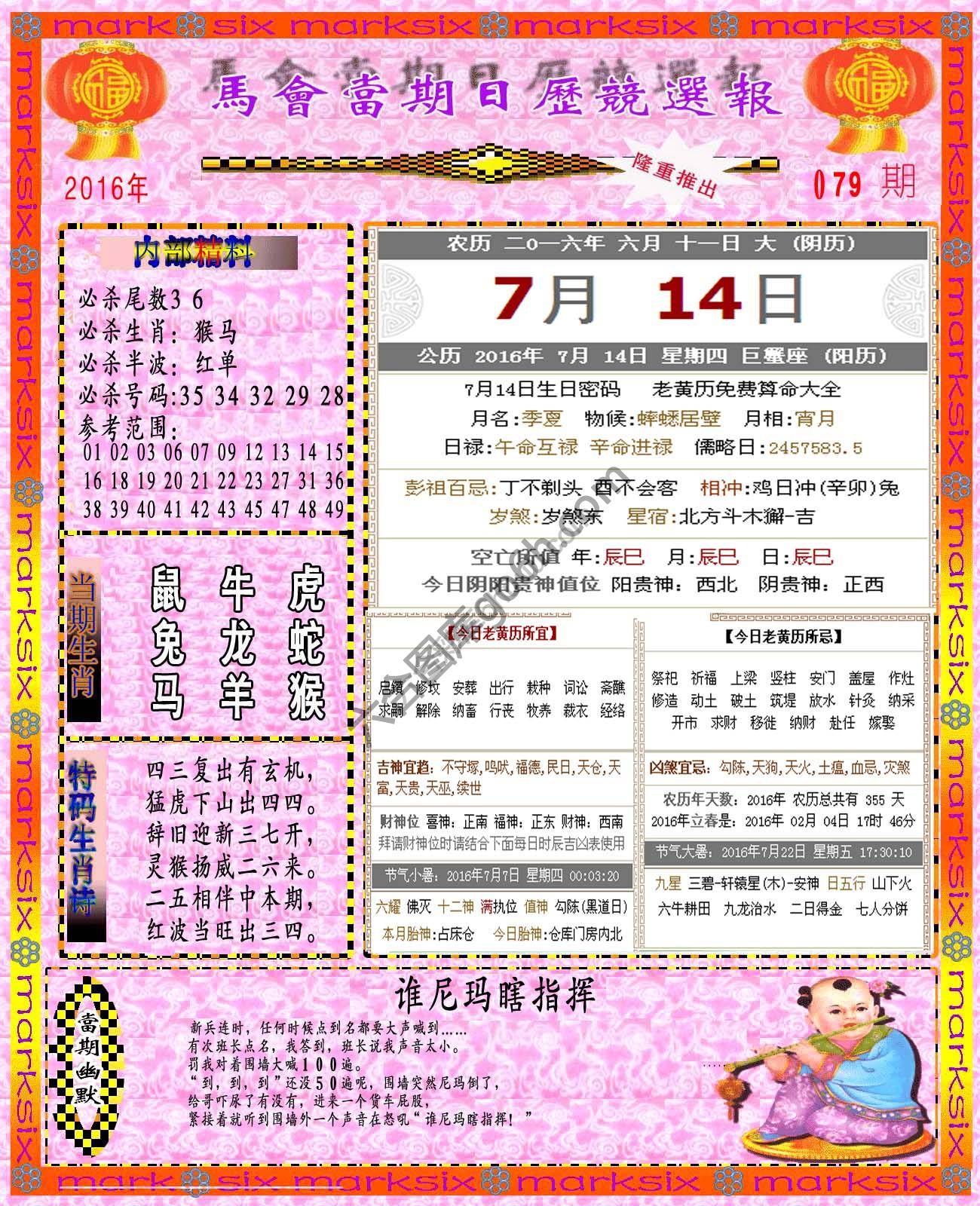 日历精选报