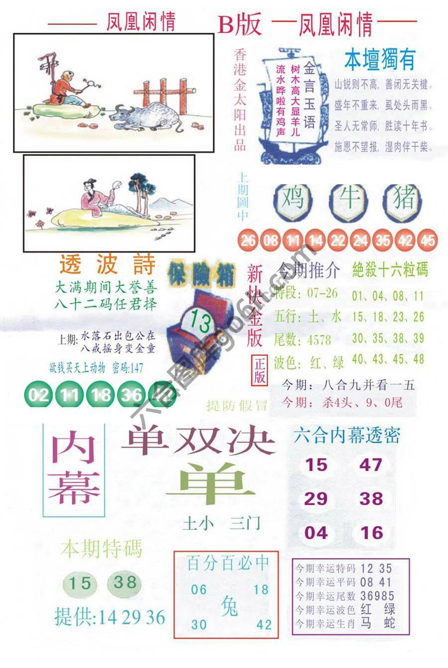 凤凰闲情