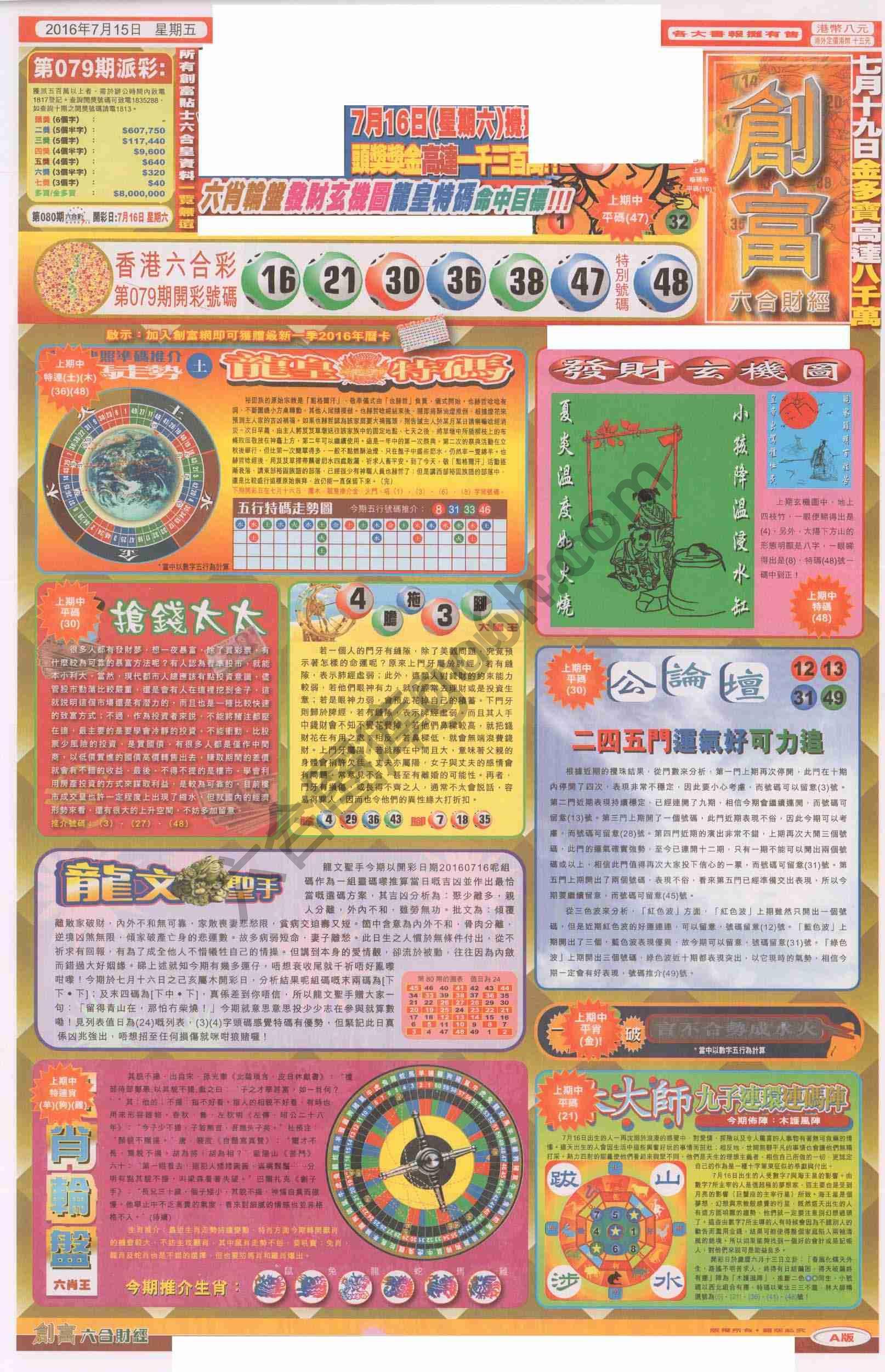 创富