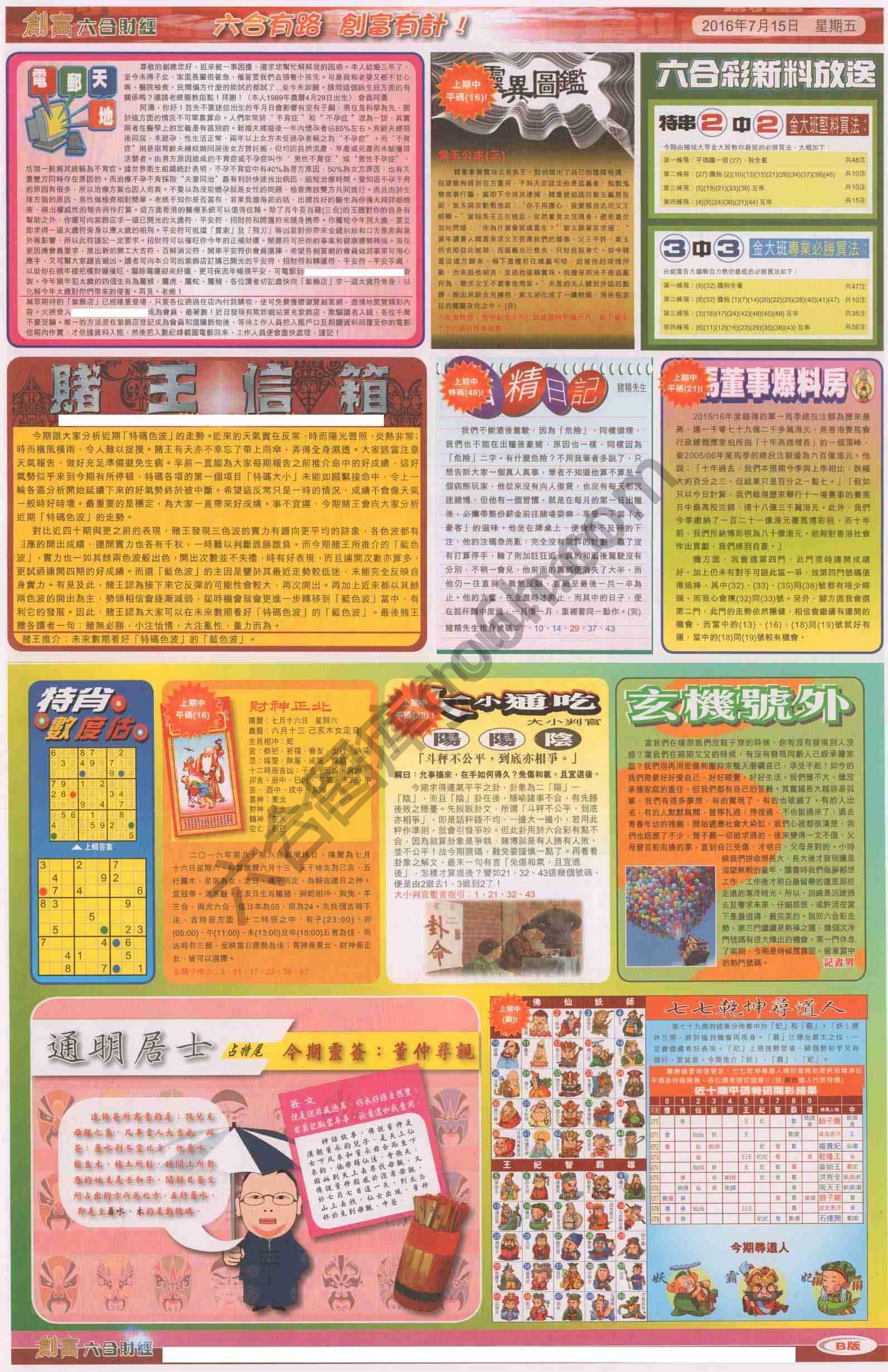 创富