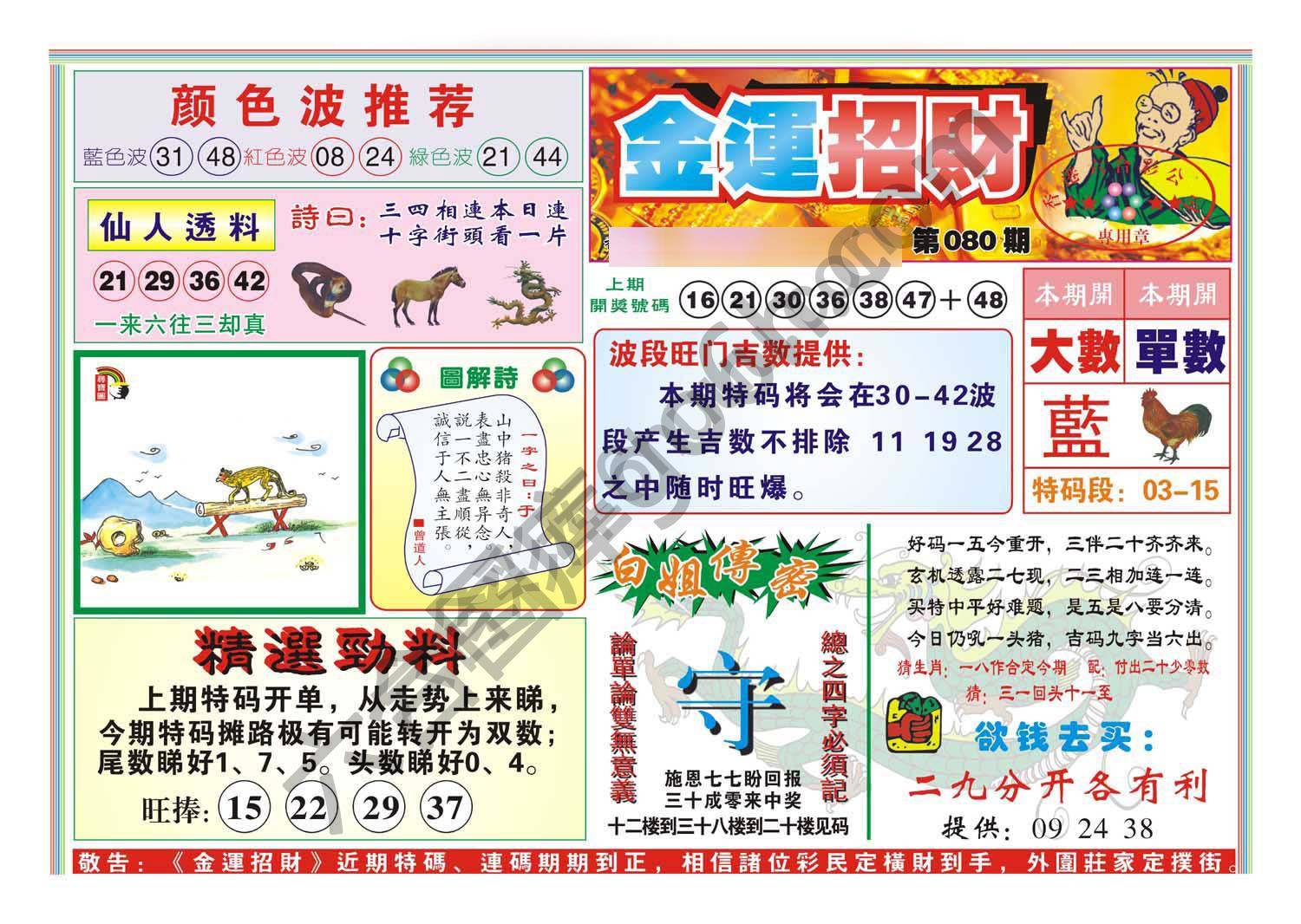 金运招财